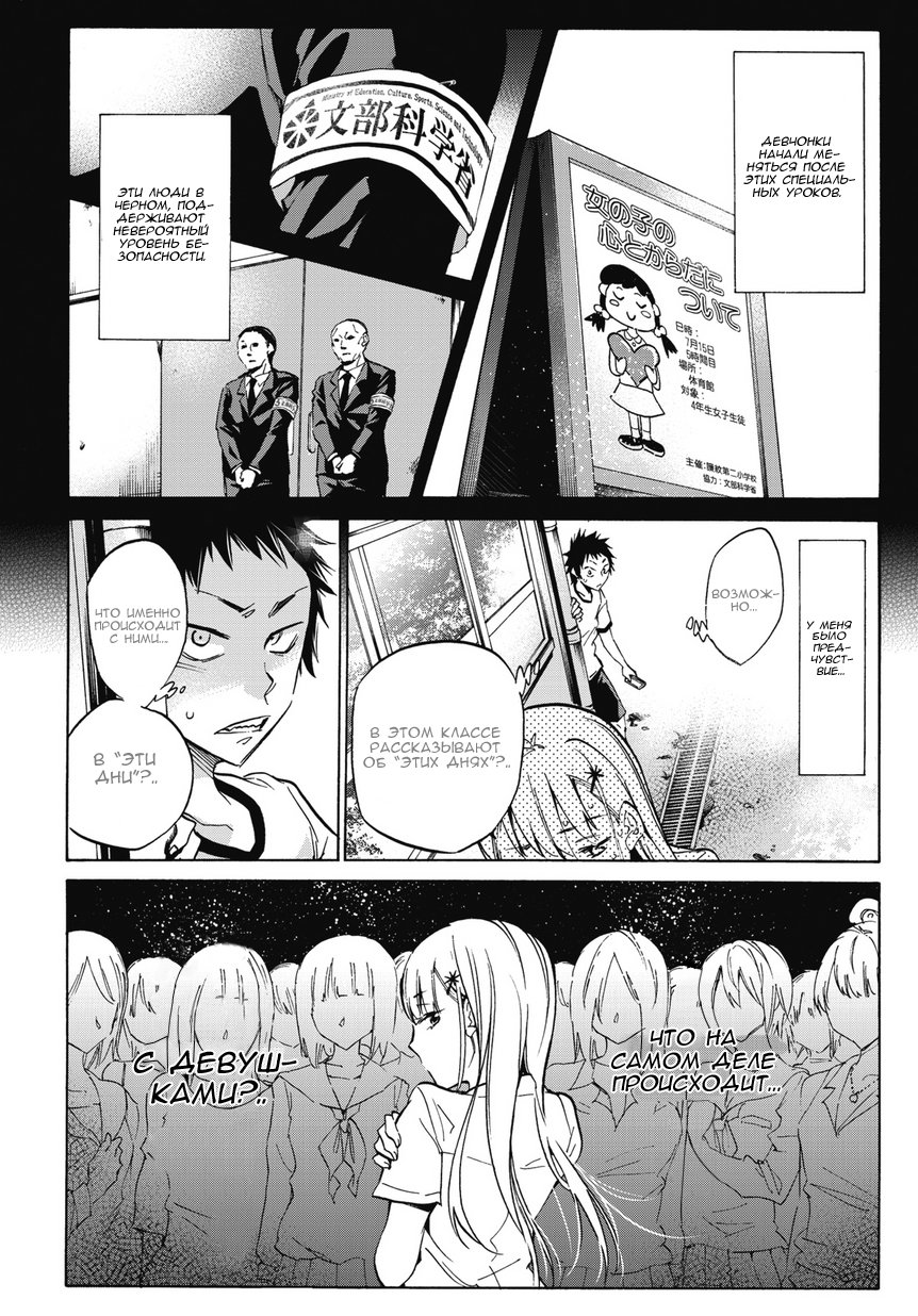 Shishunki no Iron Maiden Эти дни 第27页