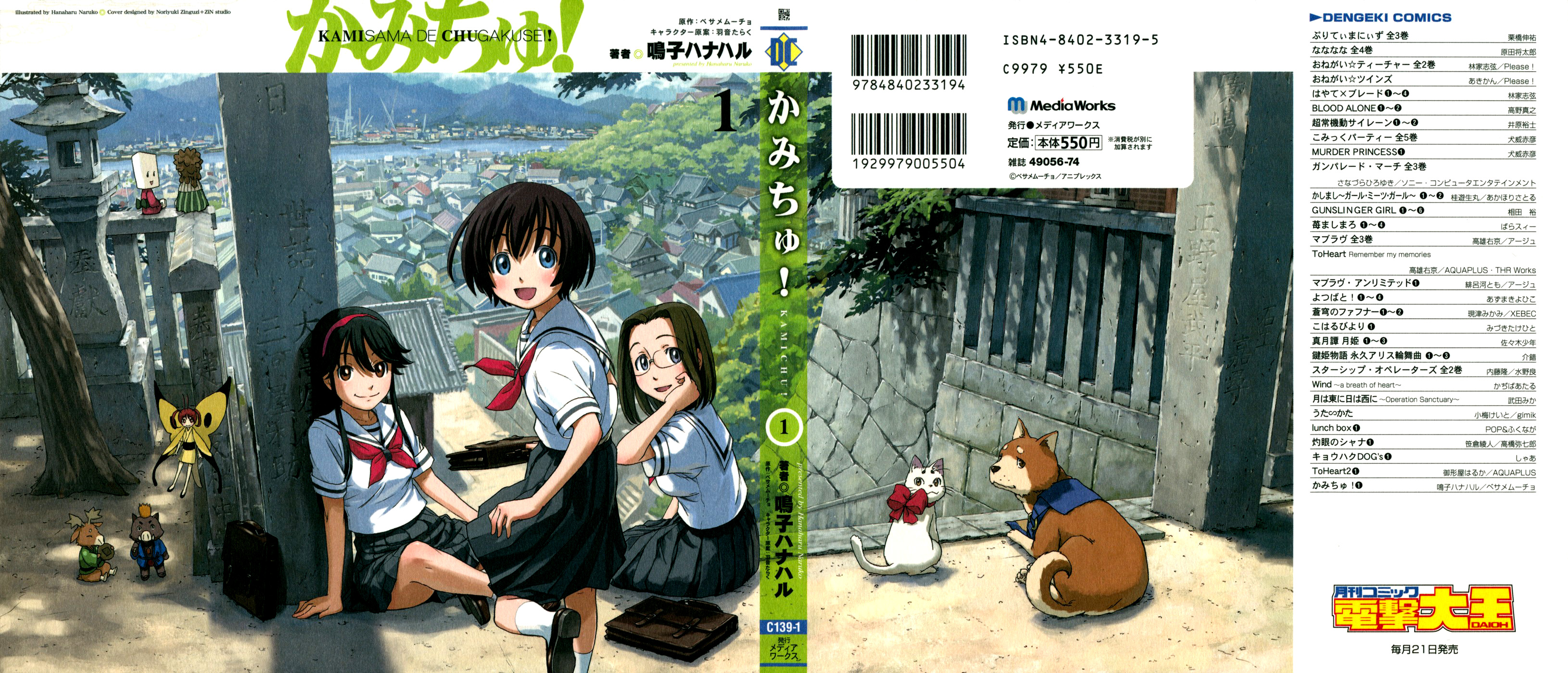 Kamichu! El fastidio de la juventud. 第2页