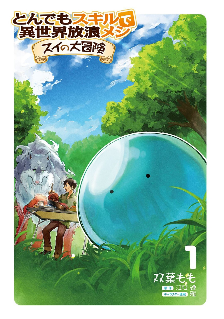 Tondemo Skill de Isekai Hourou Meshi: Sui no Daibouken El hombre arrastrado a otro mundo, fenrir y el slime 第3页