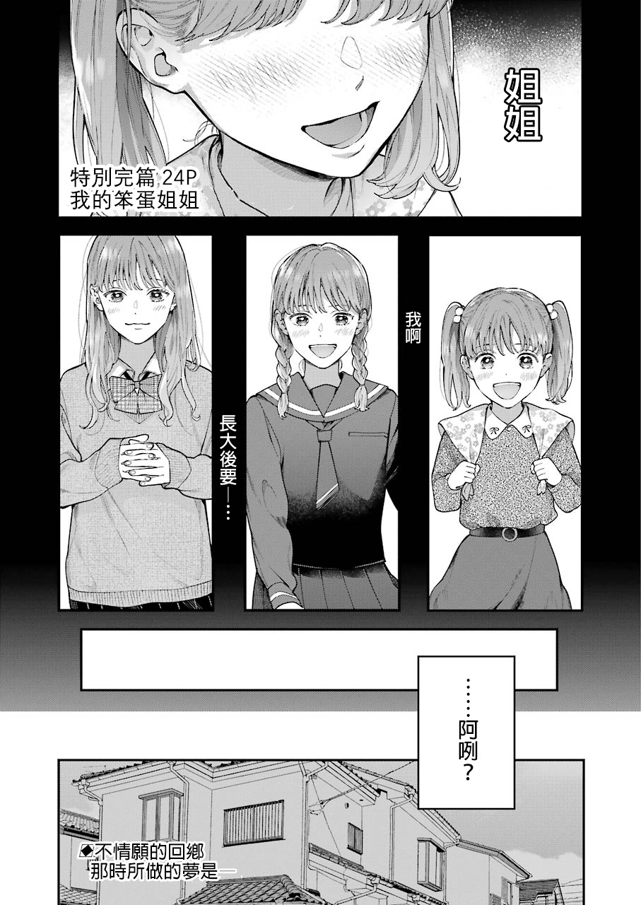 Hontou ni Baka na Onee-chan 第2页