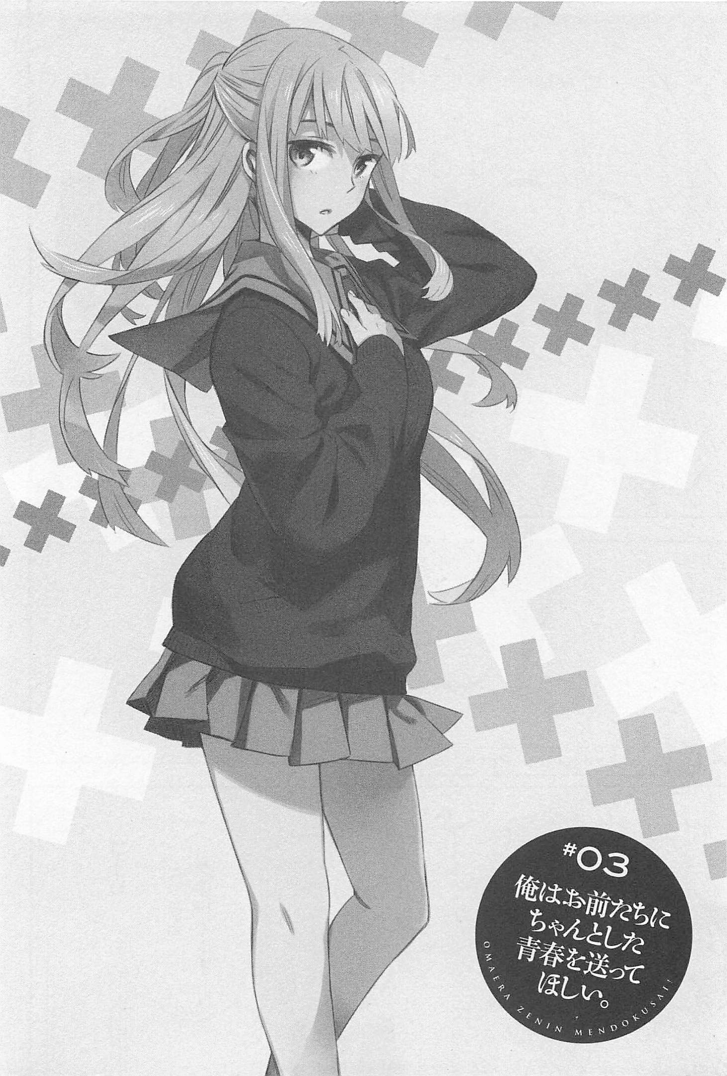 Omaera Zenin Mendokusai! I want you to spend your youth properly. 第4页