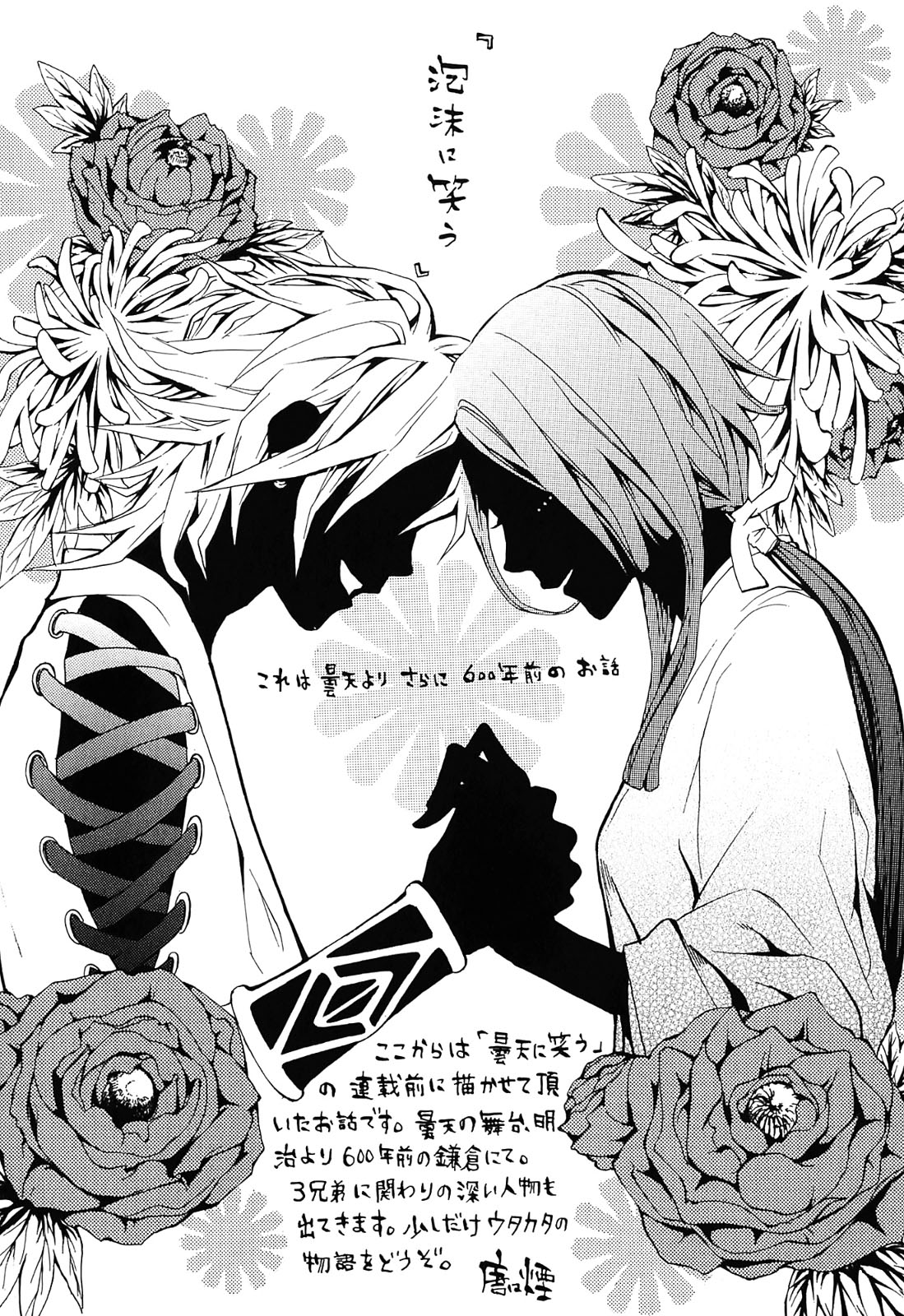 Donten ni Warau Trois frères se tiennent dans les nuages 第85页
