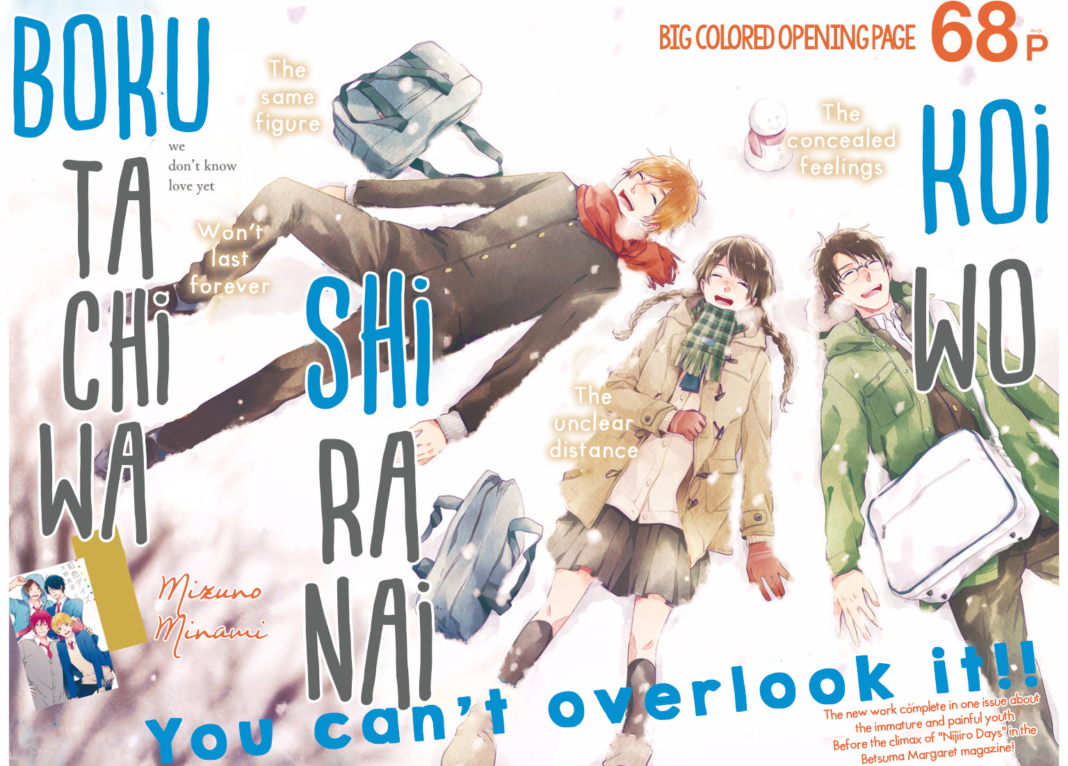 Koi wo Shiranai Bokutachi wa 第3页