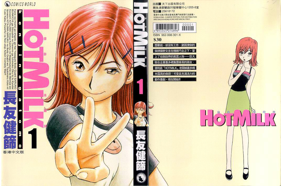 Hot Milk Vol. 1 Ch. 1 第1页
