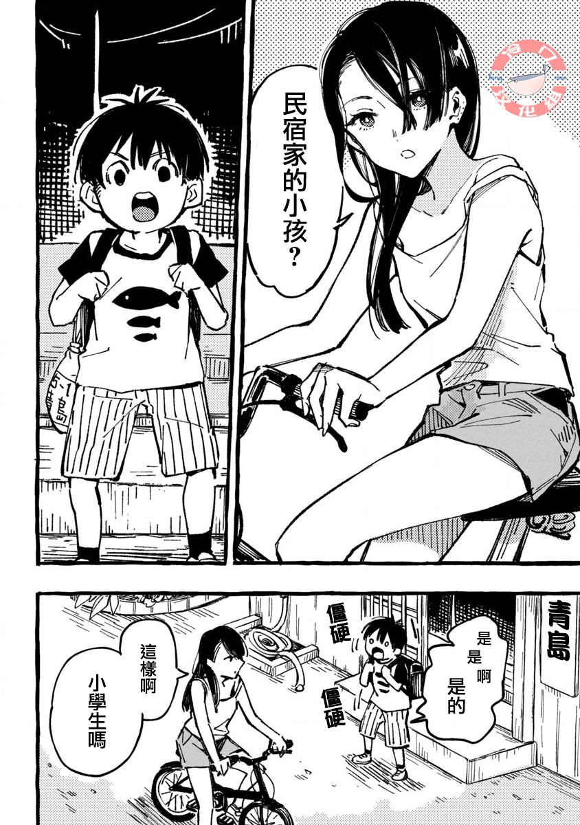 Asako Vol. 1 Ch. 1 第18页