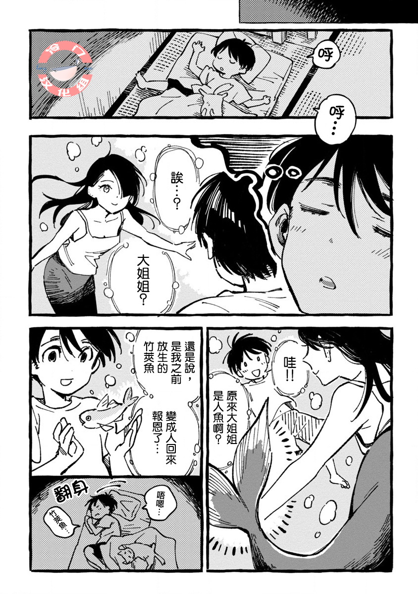 Asako Vol. 1 Ch. 1 第25页