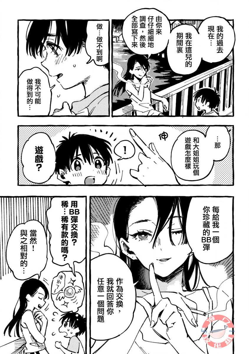 Asako Vol. 1 Ch. 1 第43页