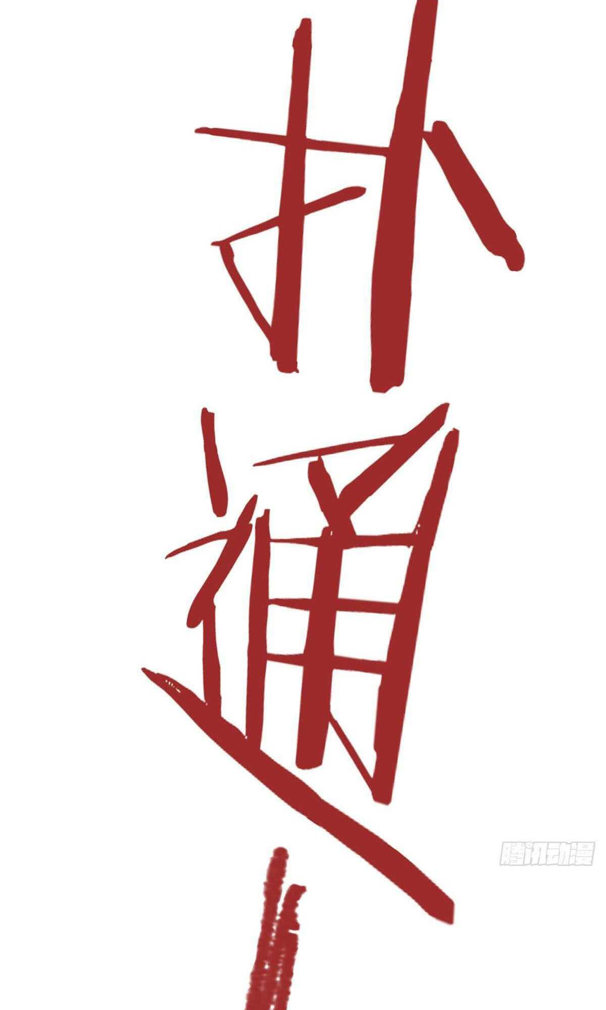 The Strong Man From The Mental Hospital Ch. 4 第11页