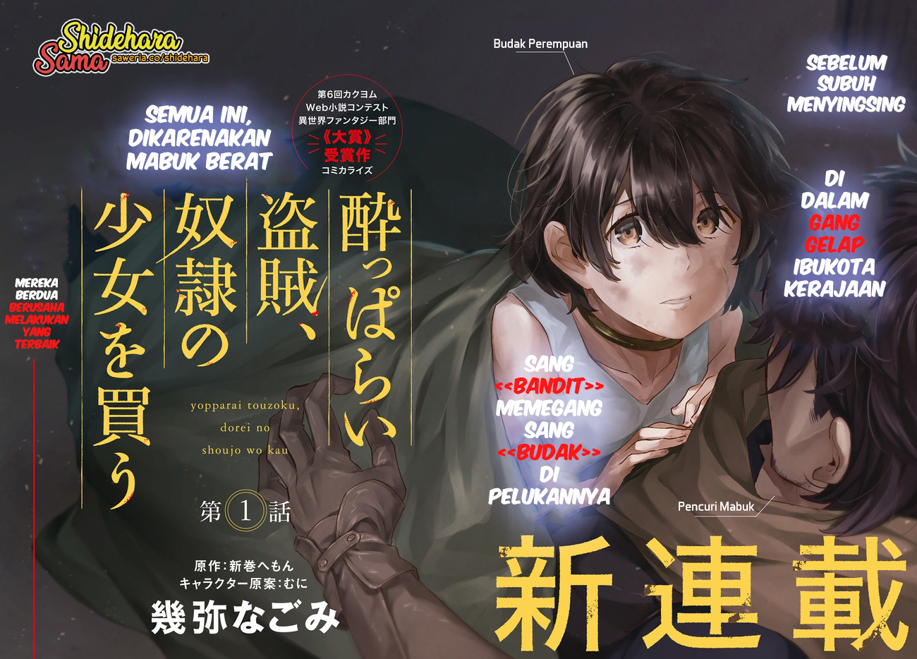 Yopparai Touzoku, Dorei no Shoujo o Kau Sial, apa yang sebenarnya terjadi tadi malam? 第4页