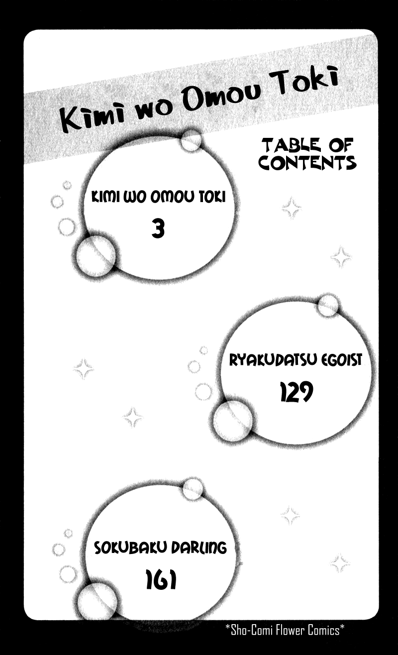 Kimi o Omou Toki 第4页