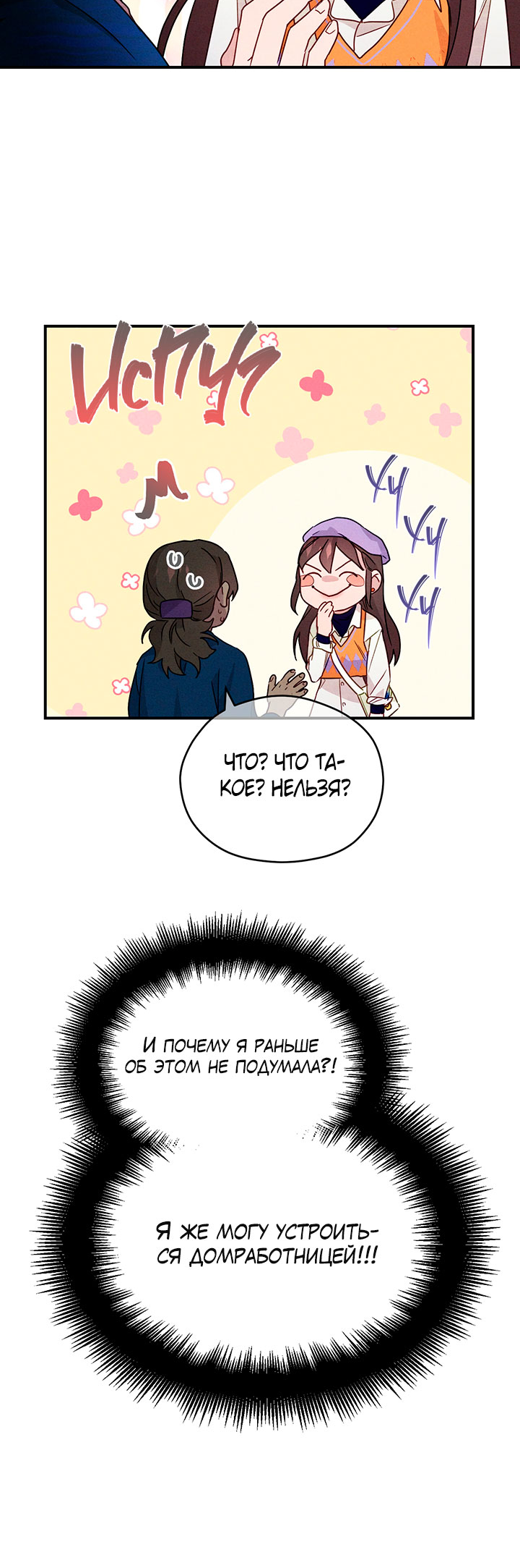 A Morning Kiss at Tiffany's Ch. 5 第30页