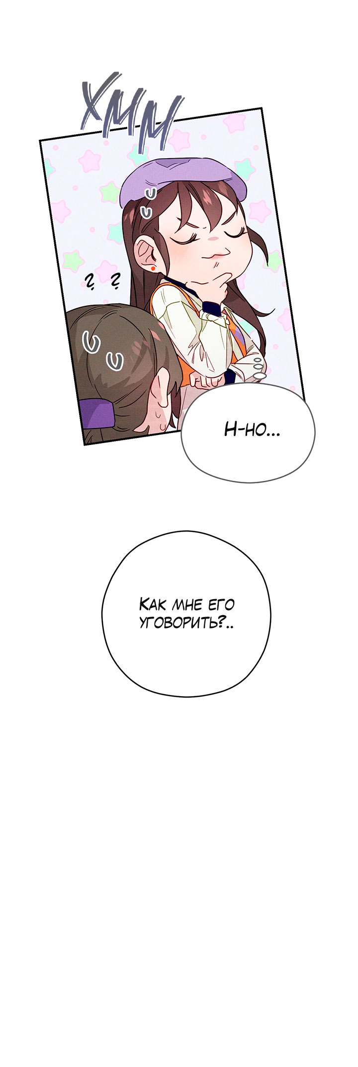 A Morning Kiss at Tiffany's Ch. 5 第31页