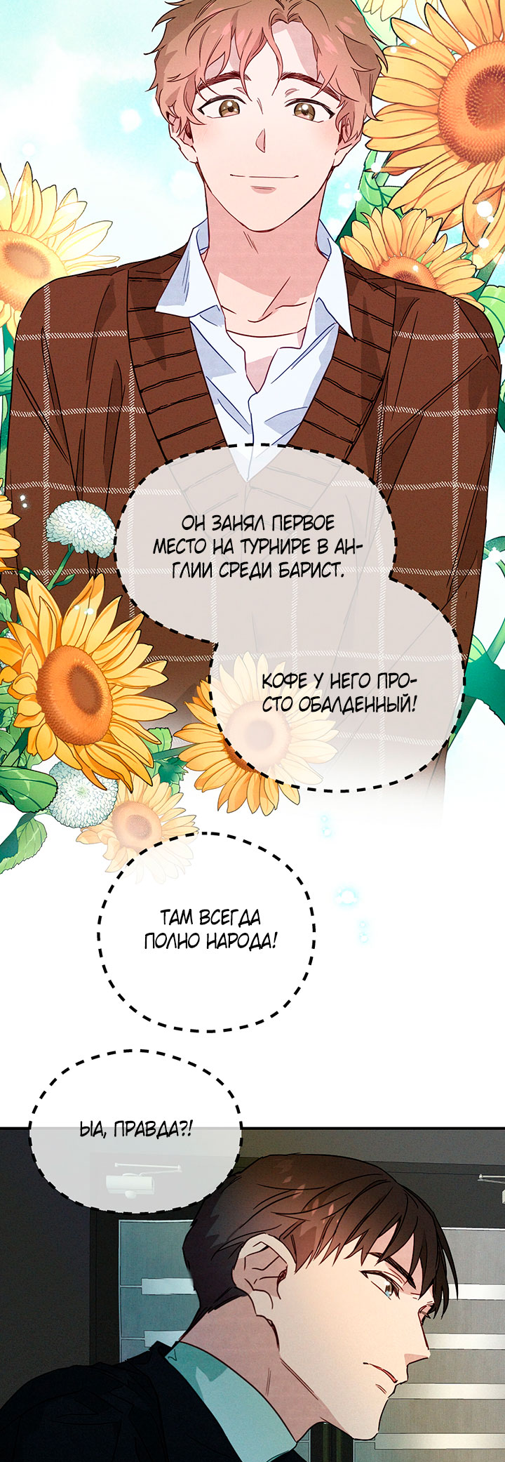 A Morning Kiss at Tiffany's Ch. 5 第39页