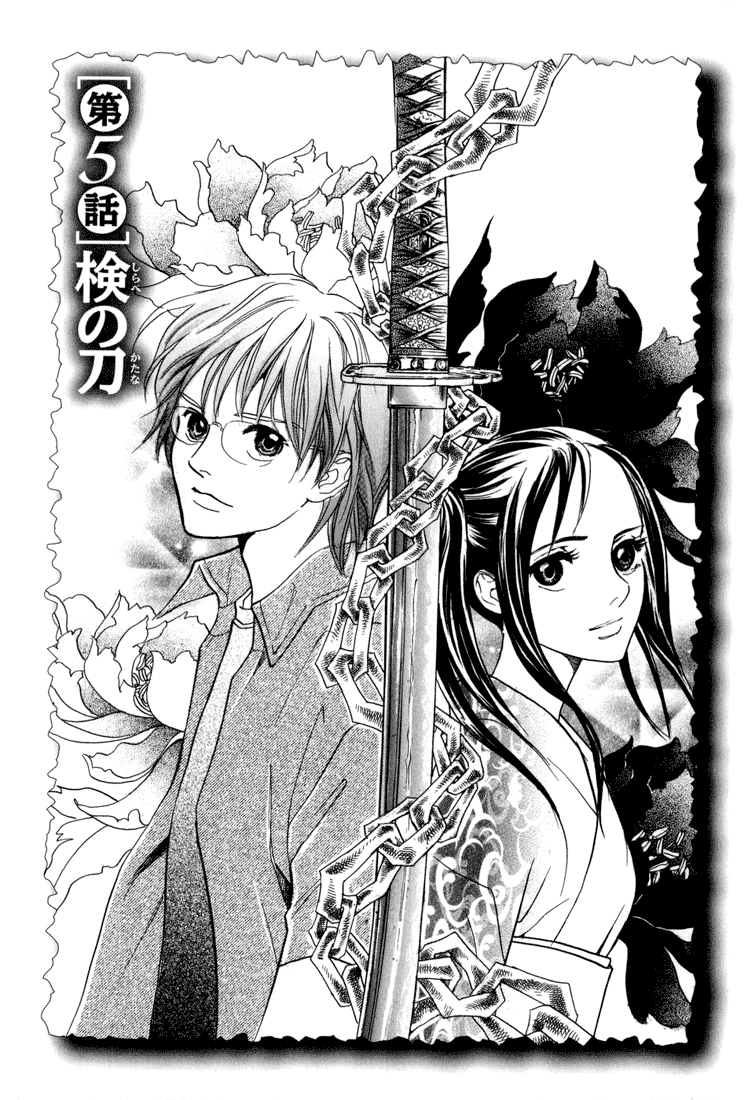 Katana Vol. 1 Ch. 5 第3页