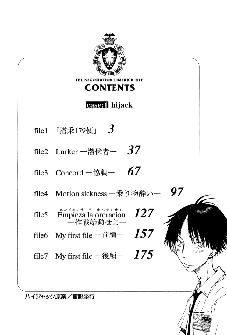 Hanzai Koushounin Minegishi Eitarou 第4页