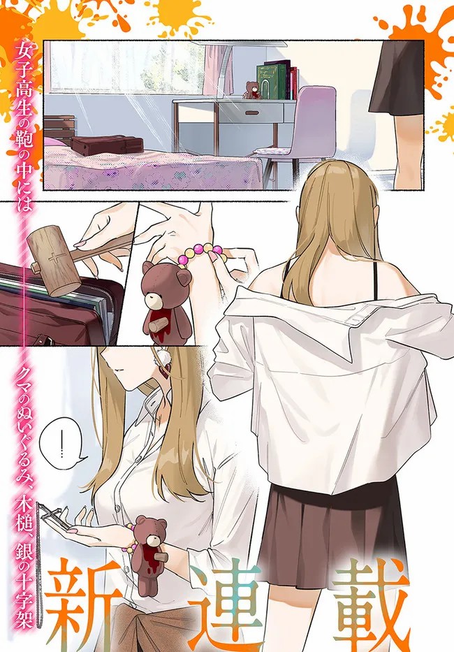 Mabarai-san wa Boku wo Karitai Mabarai-san dan Si Vampire 第2页