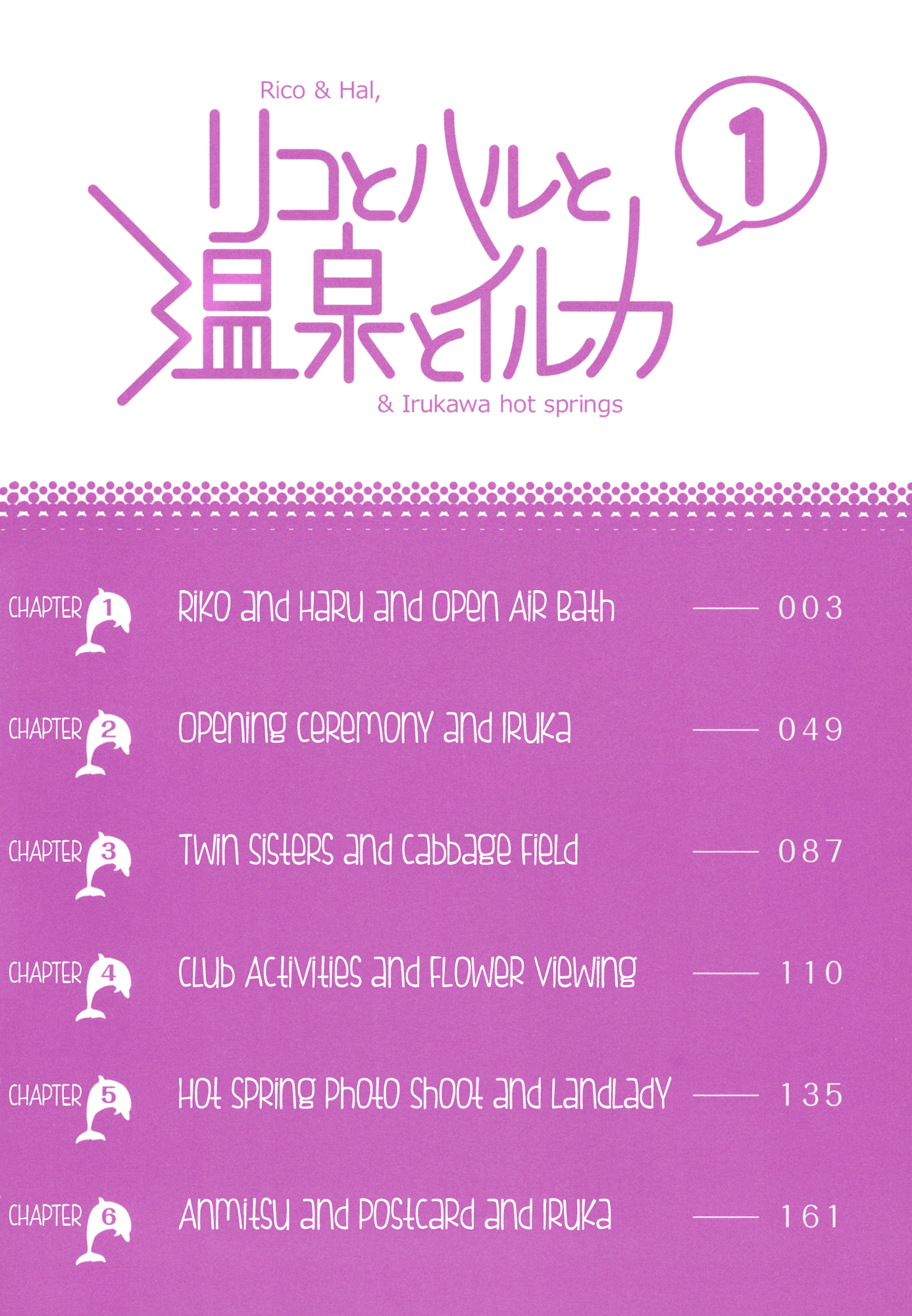 Riko to Haru to Onsen to Iruka 第3页