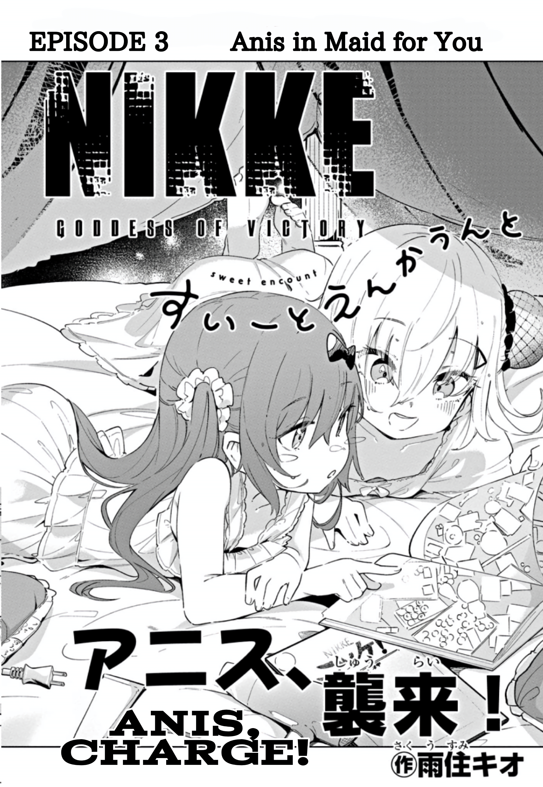 Goddess of Victory: Nikke - Sweet Encounter Anis, Charge! 第2页