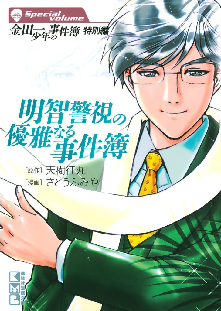 Superintendent Akechi's Pretty Case Files Testimony Puzzle (The Murder Train): Solution Arc 第1页