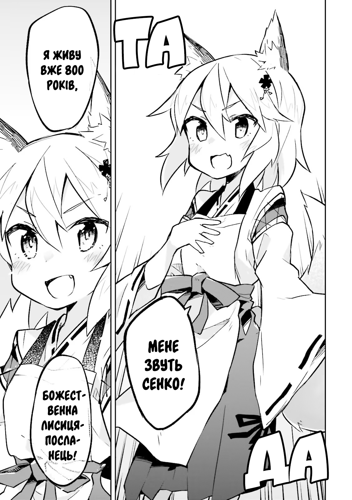 Sewayaki Kitsune no Senko-san Що це за дивні дівчатка, які переймаються світом людей...? 第13页