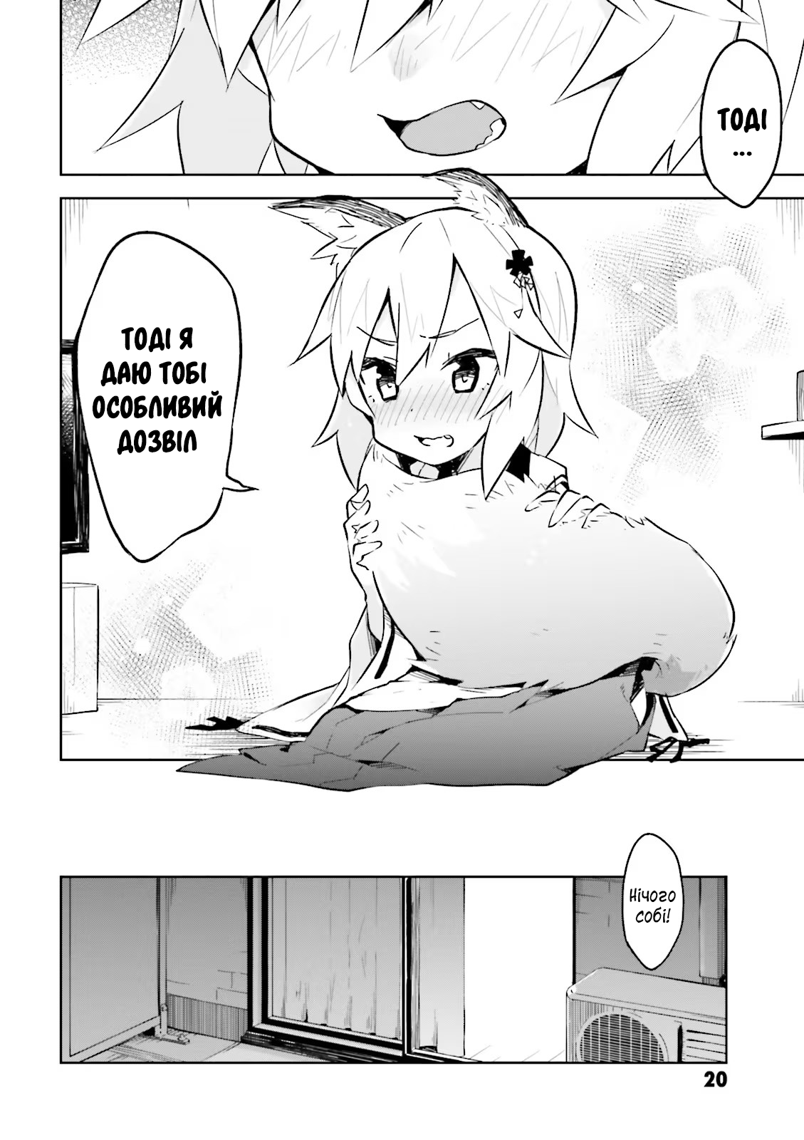 Sewayaki Kitsune no Senko-san Що це за дивні дівчатка, які переймаються світом людей...? 第18页