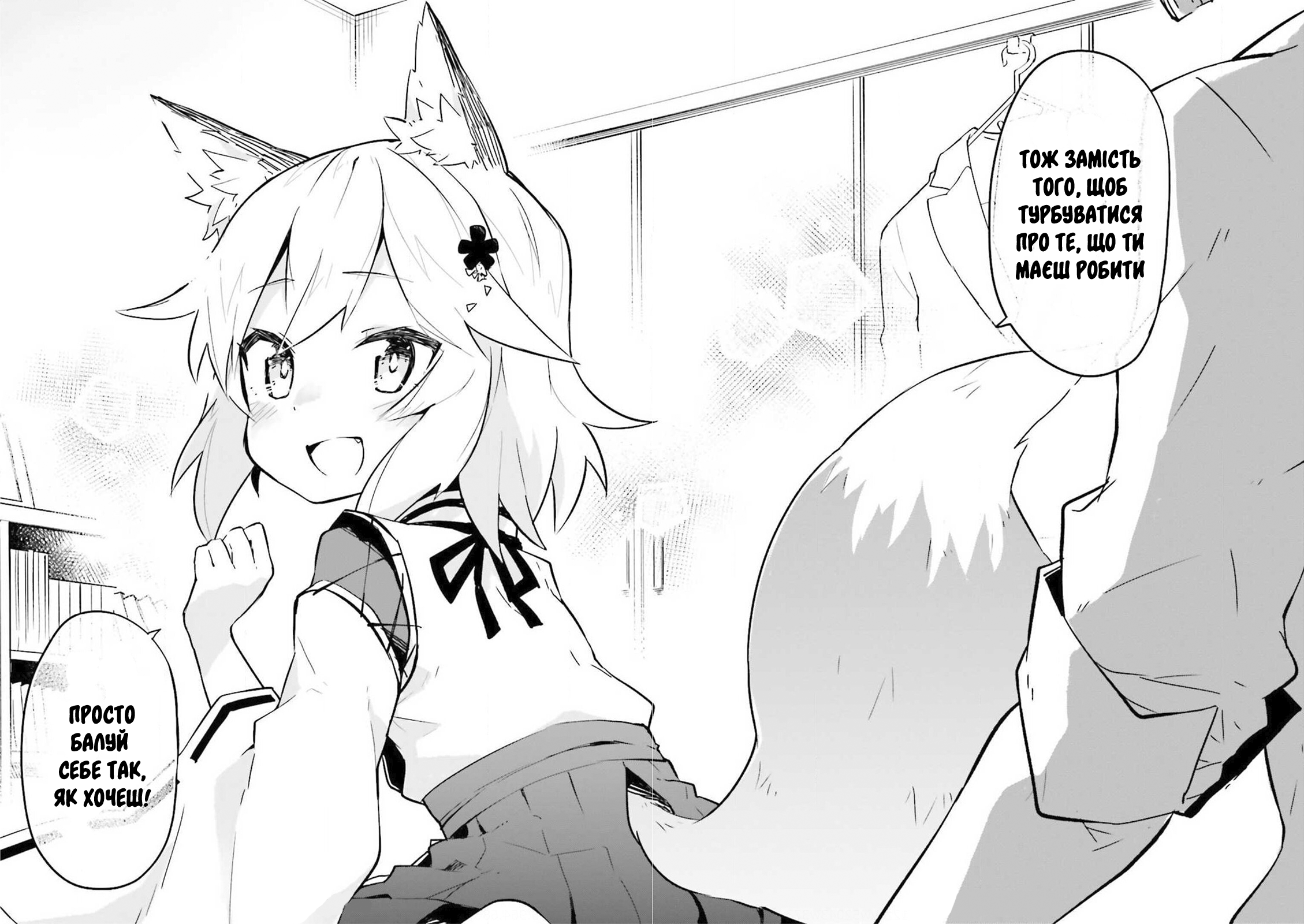 Sewayaki Kitsune no Senko-san Що це за дивні дівчатка, які переймаються світом людей...? 第26页