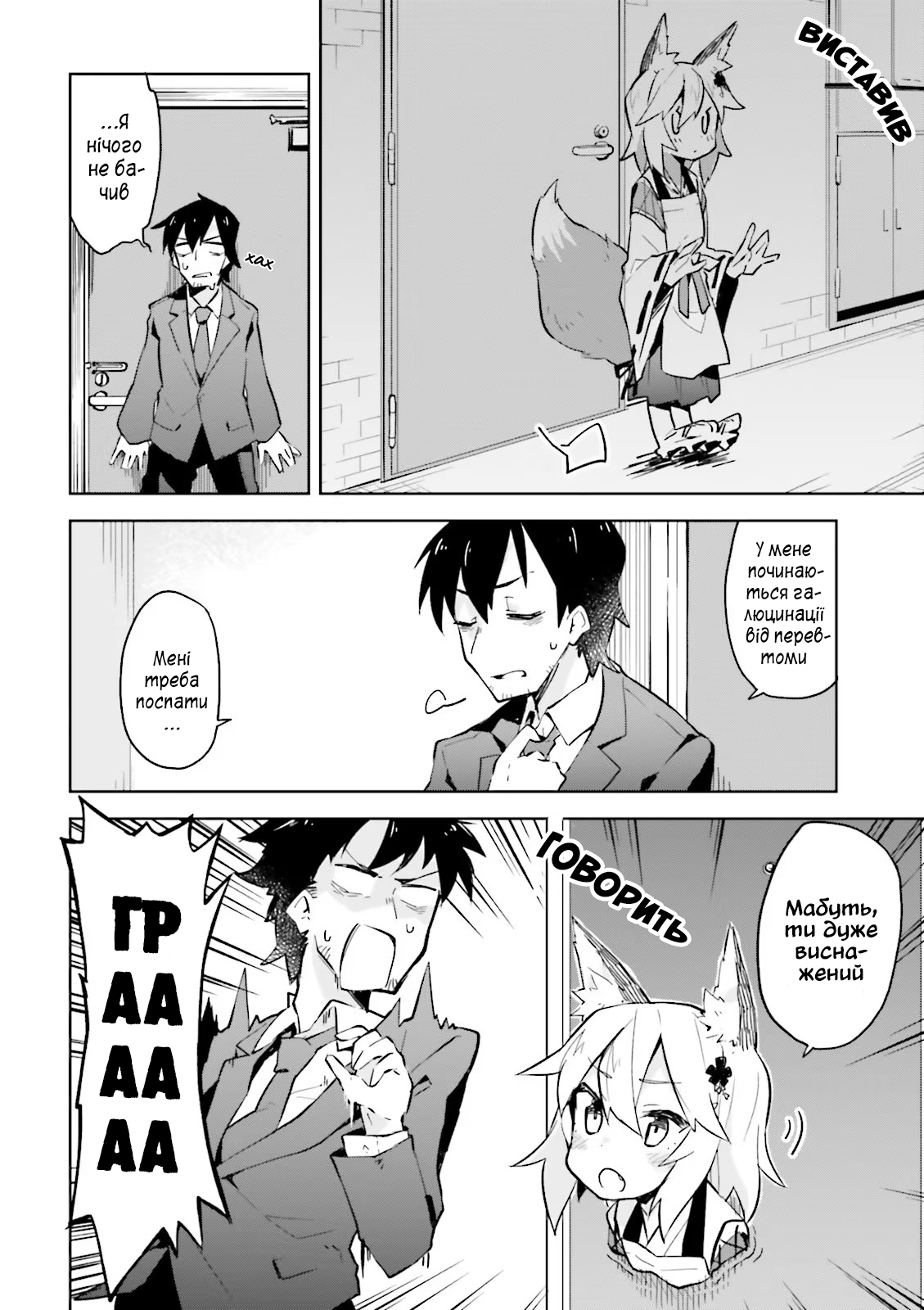 Sewayaki Kitsune no Senko-san Що це за дивні дівчатка, які переймаються світом людей...? 第8页