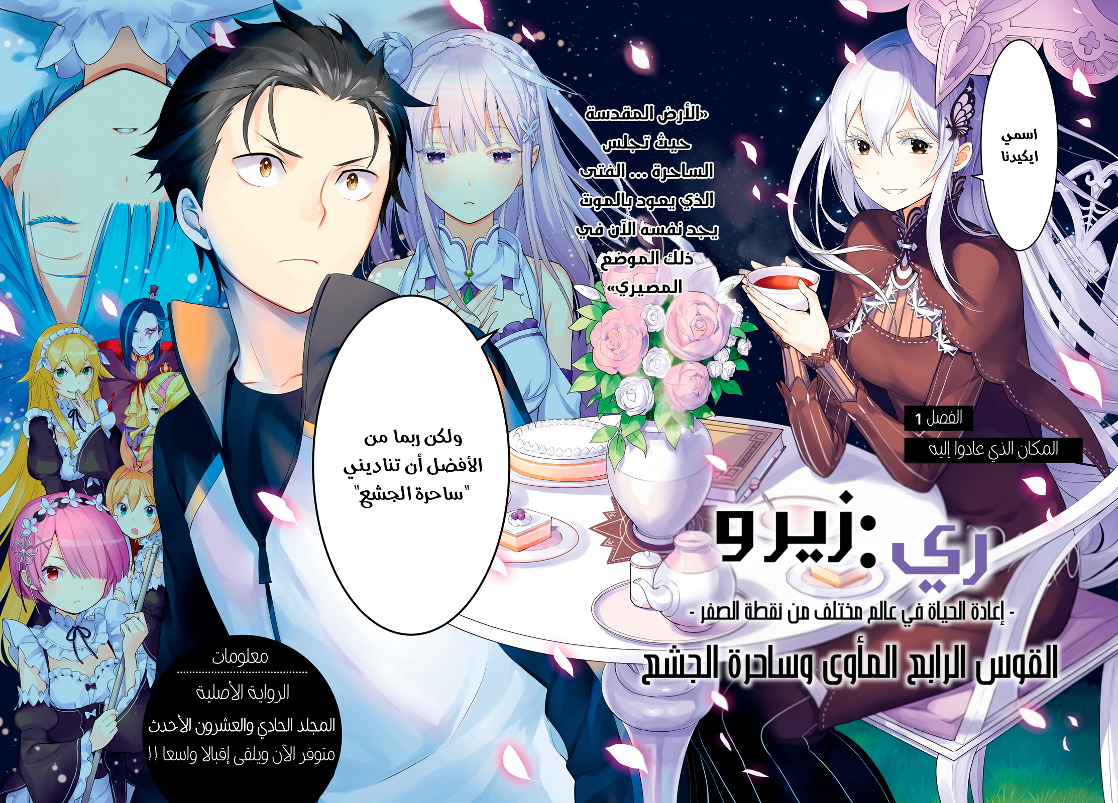 Re:Zero kara Hajimeru Isekai Seikatsu: Dai 4-shou—Seiiki to Gouyoku no Majo المكان الذي عادوا إليه 第2页