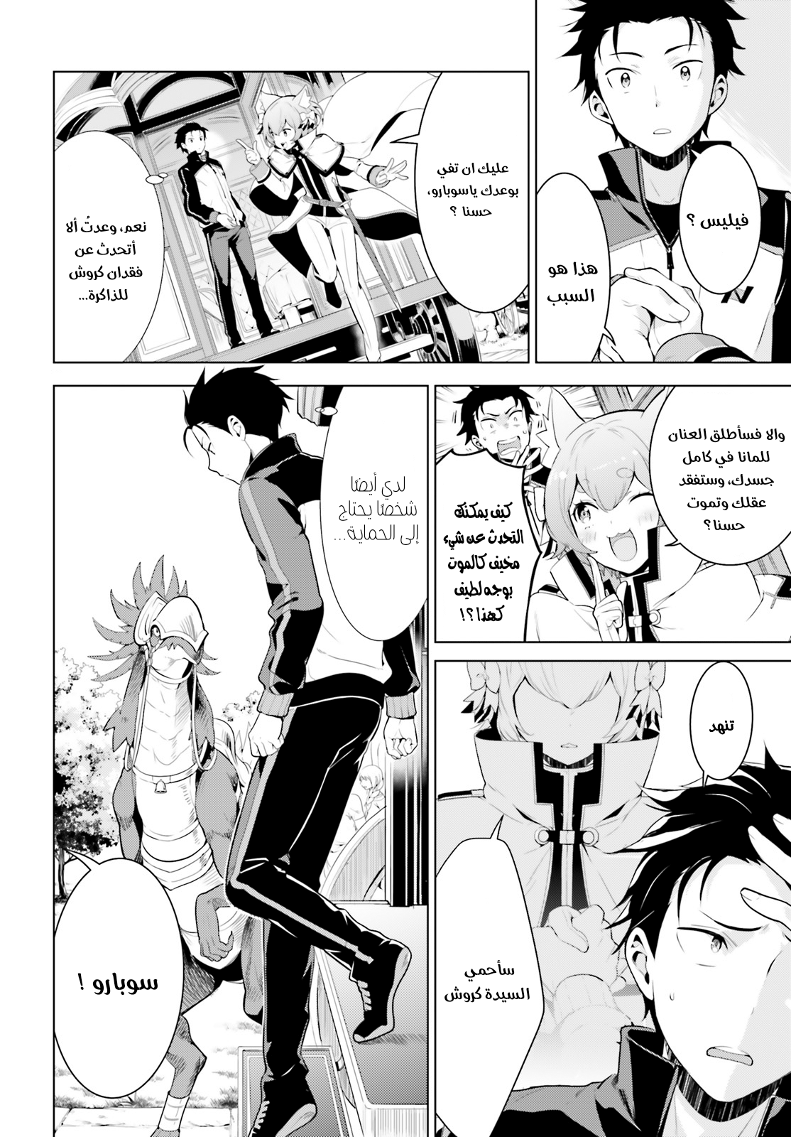 Re:Zero kara Hajimeru Isekai Seikatsu: Dai 4-shou—Seiiki to Gouyoku no Majo المكان الذي عادوا إليه 第12页