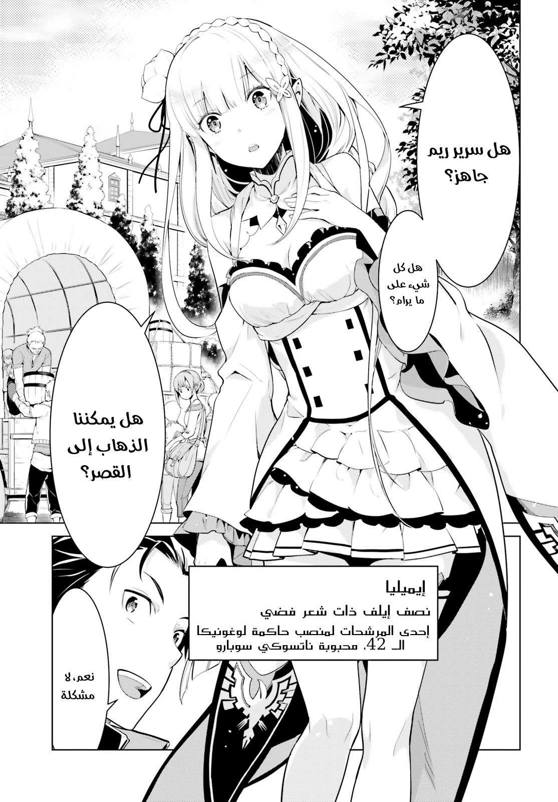 Re:Zero kara Hajimeru Isekai Seikatsu: Dai 4-shou—Seiiki to Gouyoku no Majo المكان الذي عادوا إليه 第13页