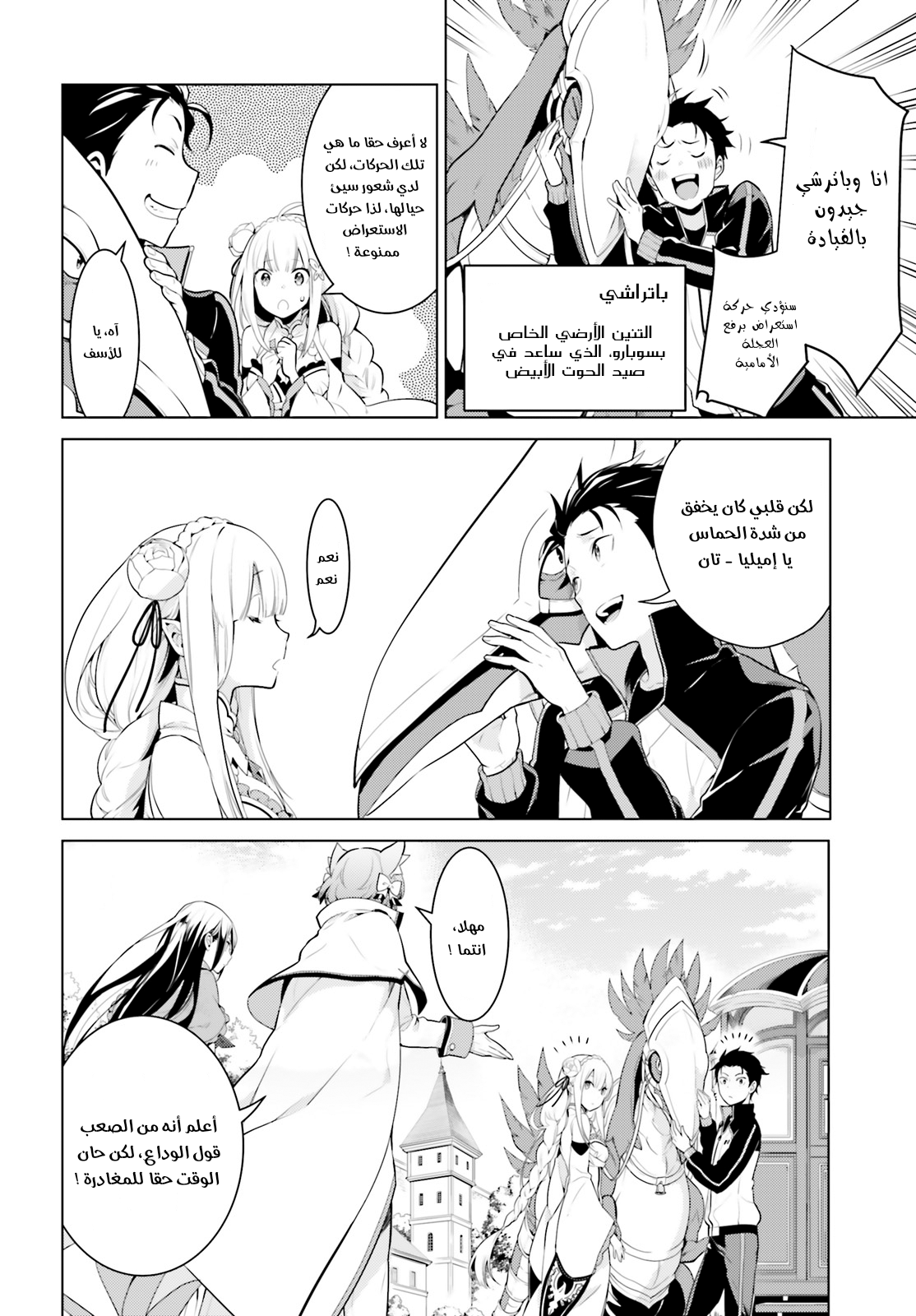 Re:Zero kara Hajimeru Isekai Seikatsu: Dai 4-shou—Seiiki to Gouyoku no Majo المكان الذي عادوا إليه 第14页