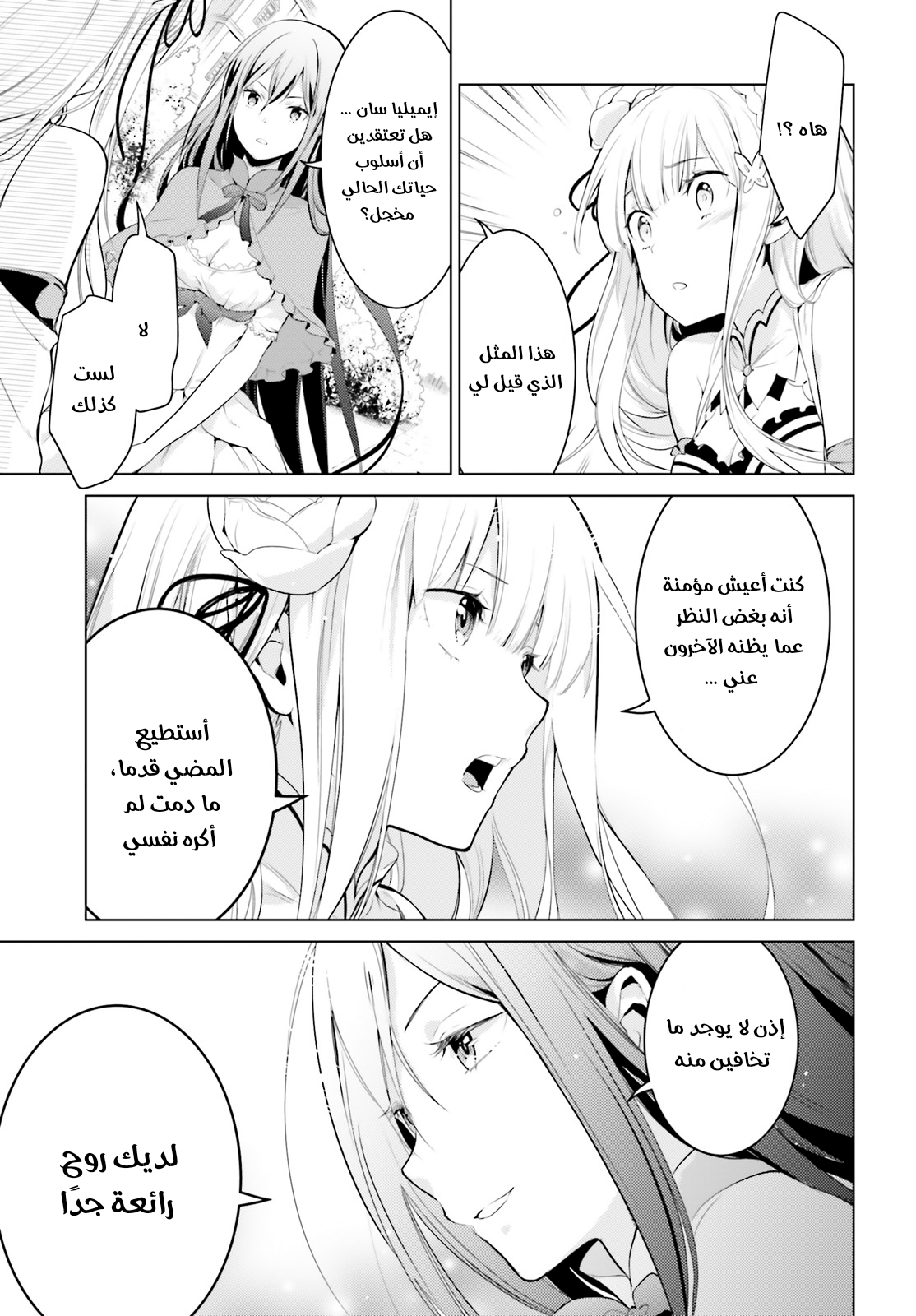 Re:Zero kara Hajimeru Isekai Seikatsu: Dai 4-shou—Seiiki to Gouyoku no Majo المكان الذي عادوا إليه 第17页