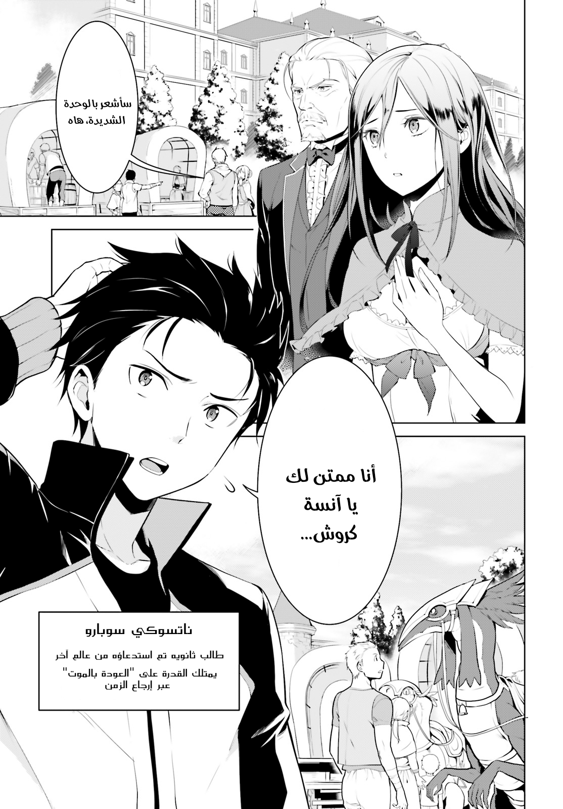 Re:Zero kara Hajimeru Isekai Seikatsu: Dai 4-shou—Seiiki to Gouyoku no Majo المكان الذي عادوا إليه 第3页