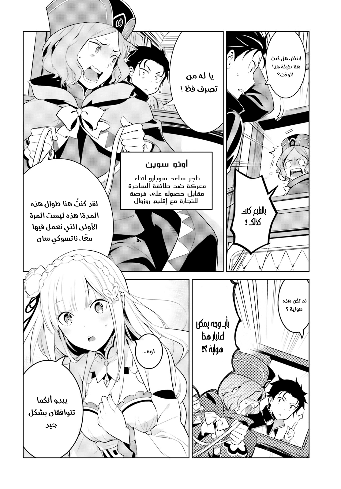 Re:Zero kara Hajimeru Isekai Seikatsu: Dai 4-shou—Seiiki to Gouyoku no Majo المكان الذي عادوا إليه 第22页