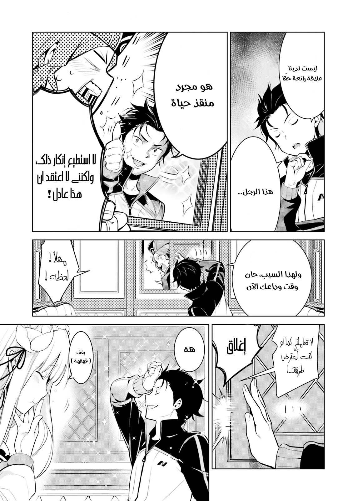 Re:Zero kara Hajimeru Isekai Seikatsu: Dai 4-shou—Seiiki to Gouyoku no Majo المكان الذي عادوا إليه 第23页