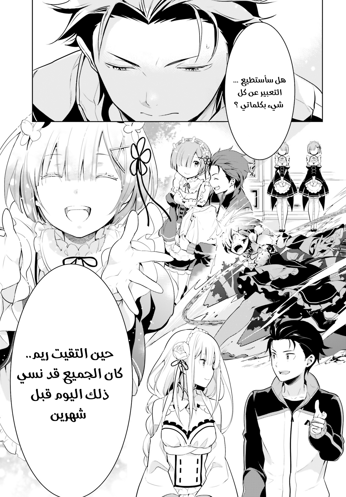 Re:Zero kara Hajimeru Isekai Seikatsu: Dai 4-shou—Seiiki to Gouyoku no Majo المكان الذي عادوا إليه 第29页
