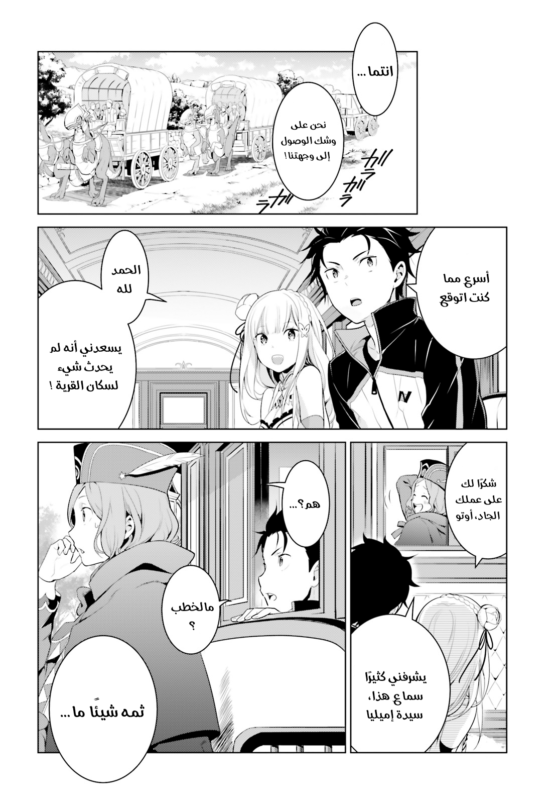 Re:Zero kara Hajimeru Isekai Seikatsu: Dai 4-shou—Seiiki to Gouyoku no Majo المكان الذي عادوا إليه 第30页