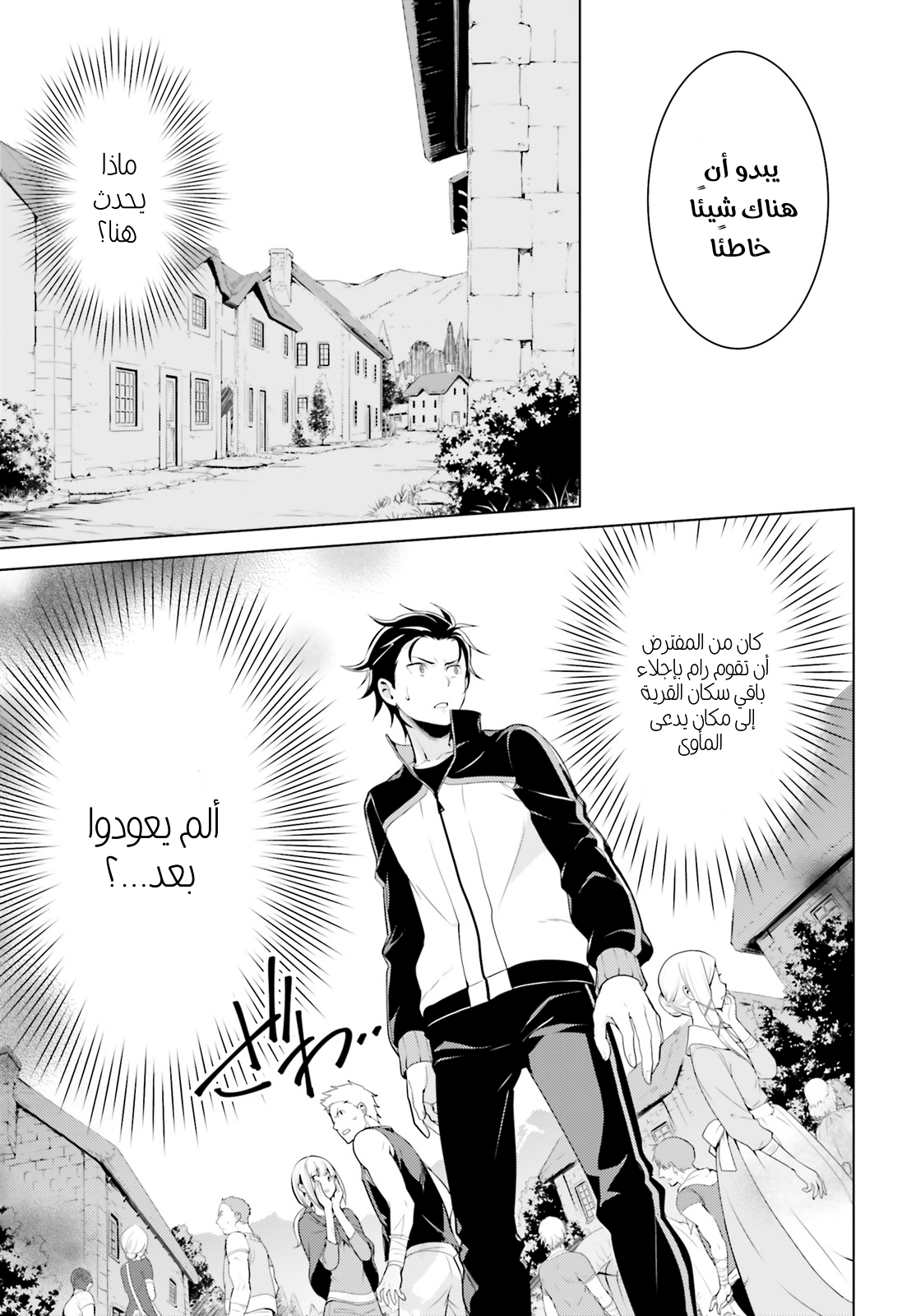 Re:Zero kara Hajimeru Isekai Seikatsu: Dai 4-shou—Seiiki to Gouyoku no Majo المكان الذي عادوا إليه 第31页