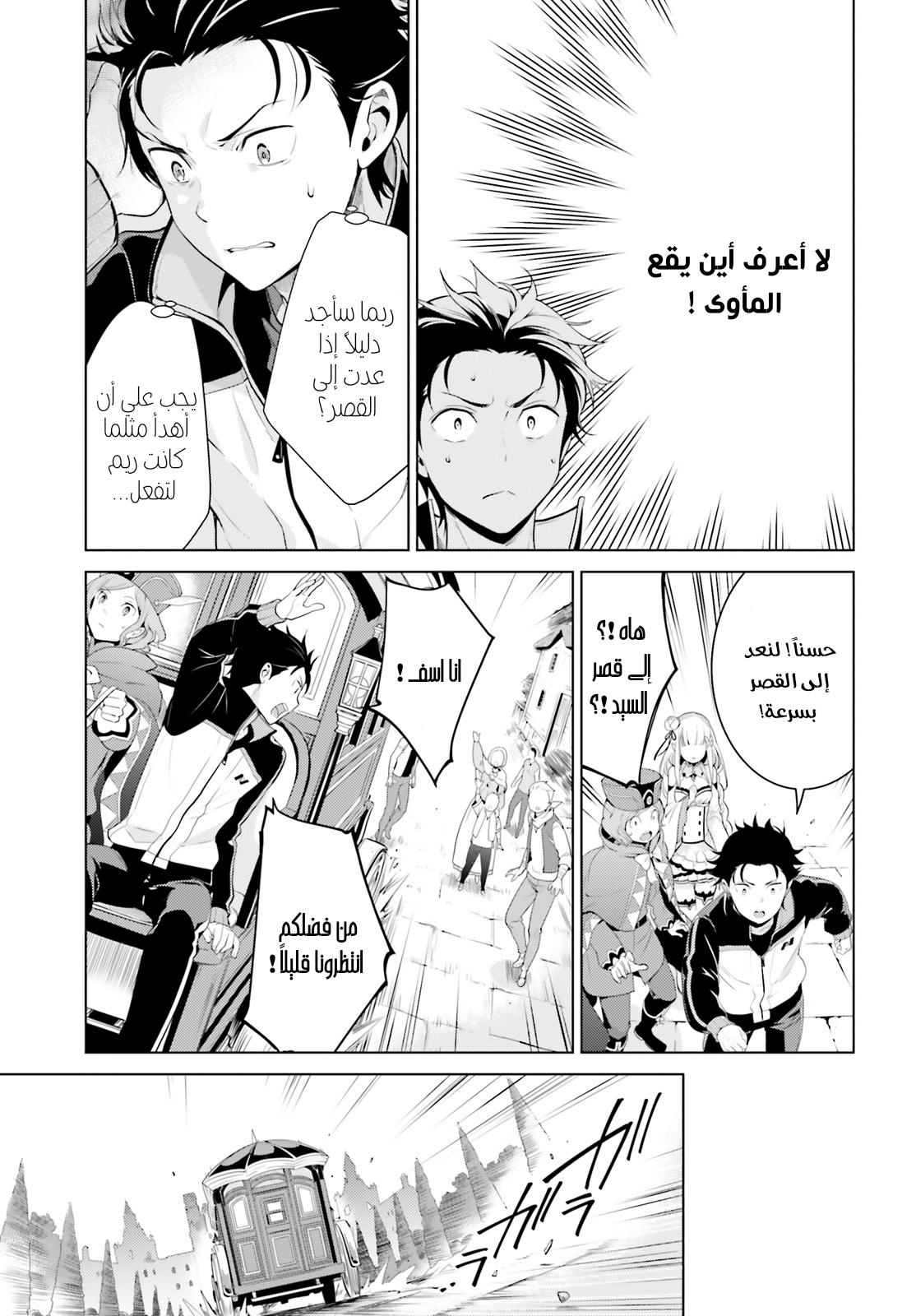 Re:Zero kara Hajimeru Isekai Seikatsu: Dai 4-shou—Seiiki to Gouyoku no Majo المكان الذي عادوا إليه 第33页