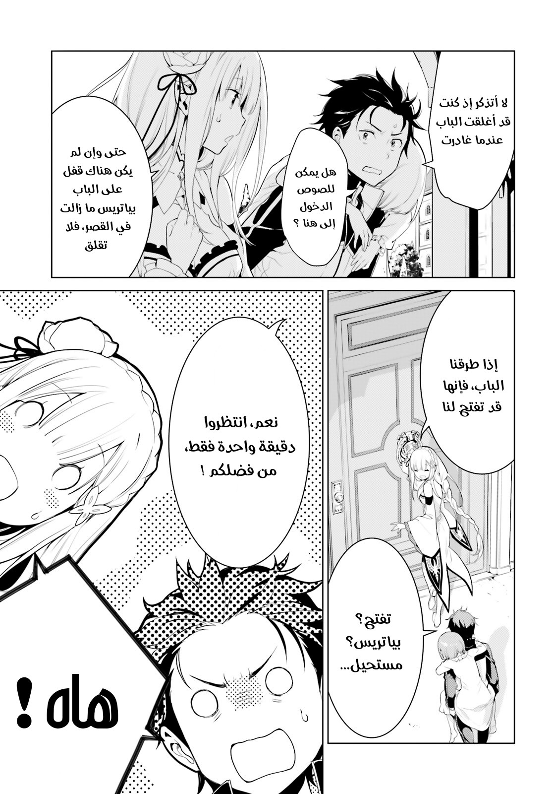 Re:Zero kara Hajimeru Isekai Seikatsu: Dai 4-shou—Seiiki to Gouyoku no Majo المكان الذي عادوا إليه 第36页