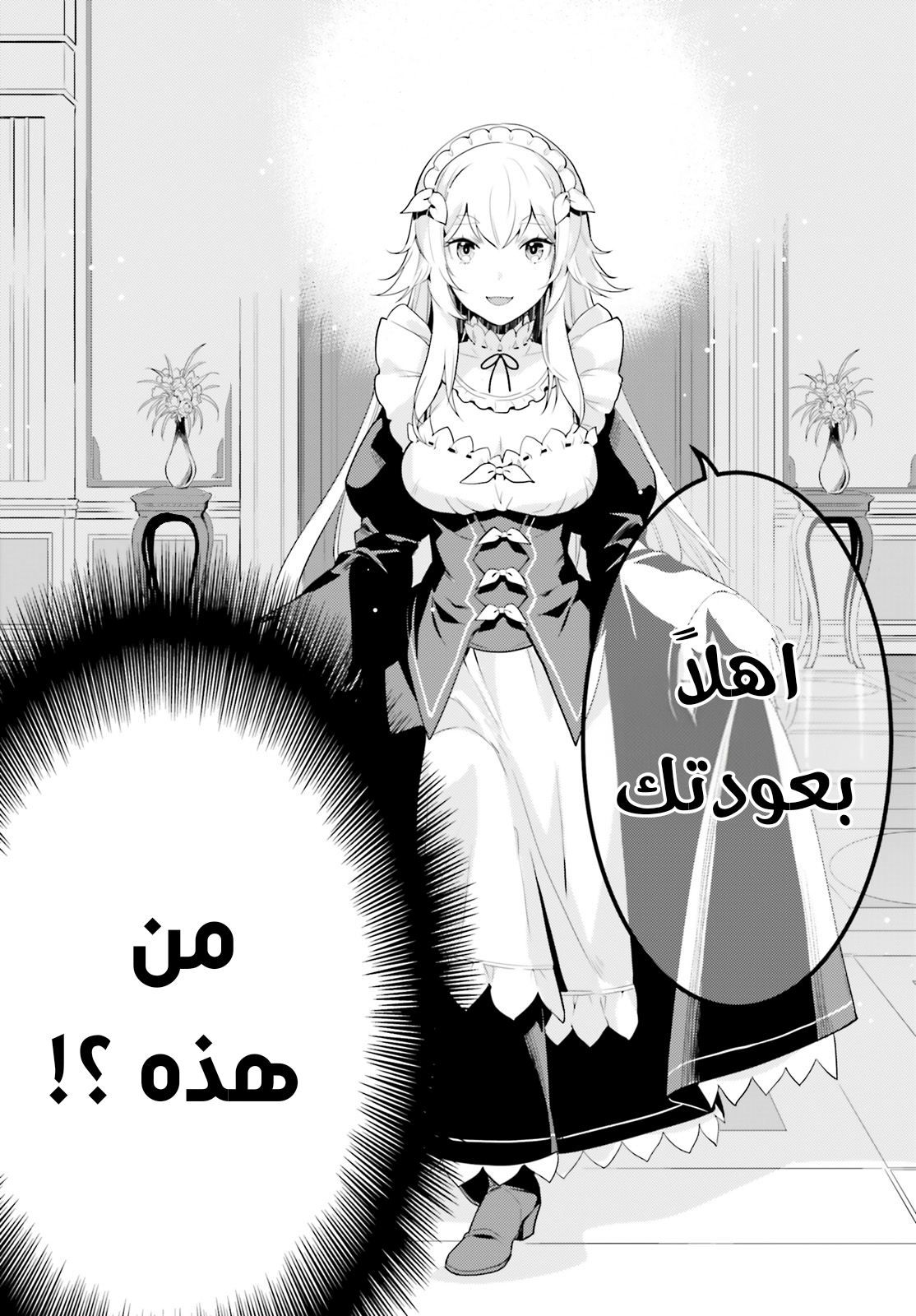 Re:Zero kara Hajimeru Isekai Seikatsu: Dai 4-shou—Seiiki to Gouyoku no Majo المكان الذي عادوا إليه 第37页