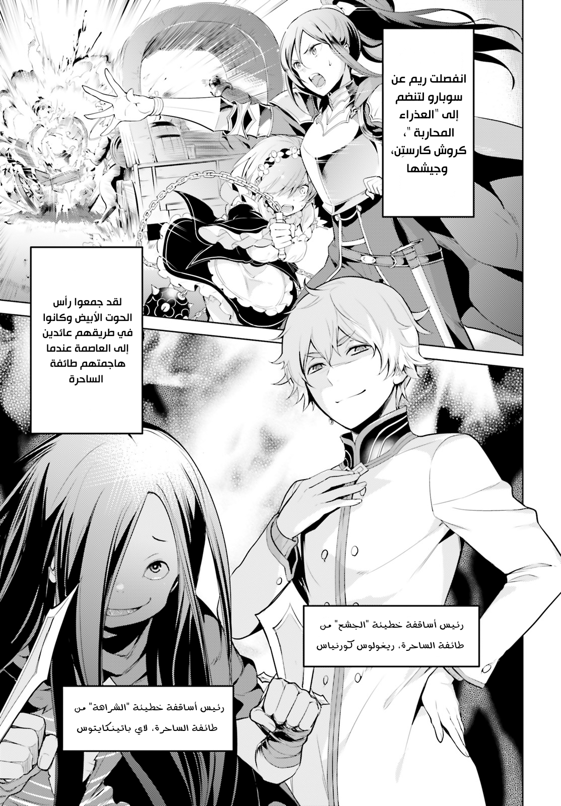 Re:Zero kara Hajimeru Isekai Seikatsu: Dai 4-shou—Seiiki to Gouyoku no Majo المكان الذي عادوا إليه 第7页