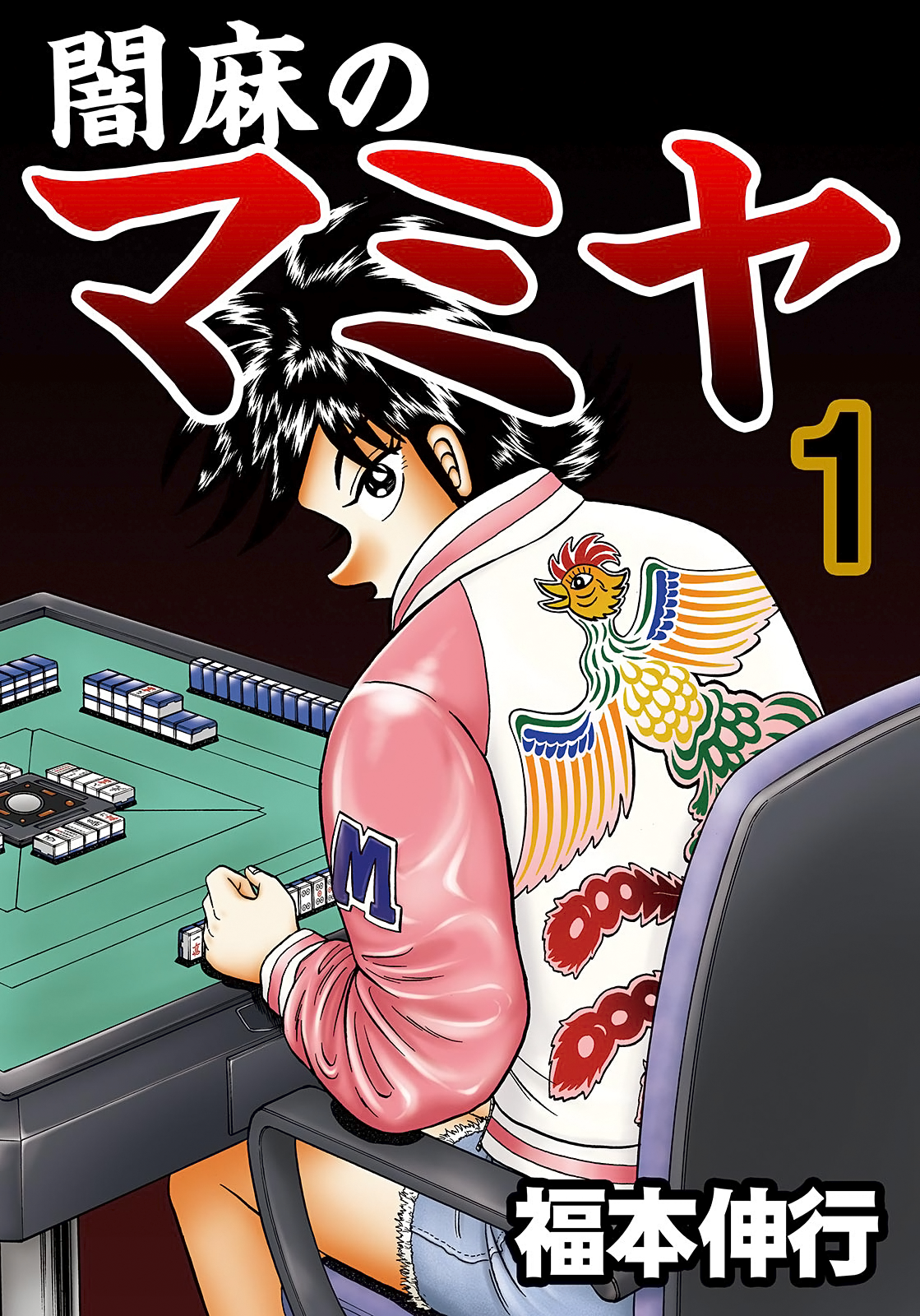 Shadow Mahjong Fighter Mamiya Рэйва 第1页