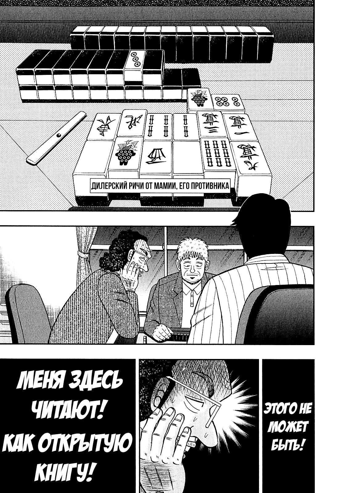Shadow Mahjong Fighter Mamiya Рэйва 第4页