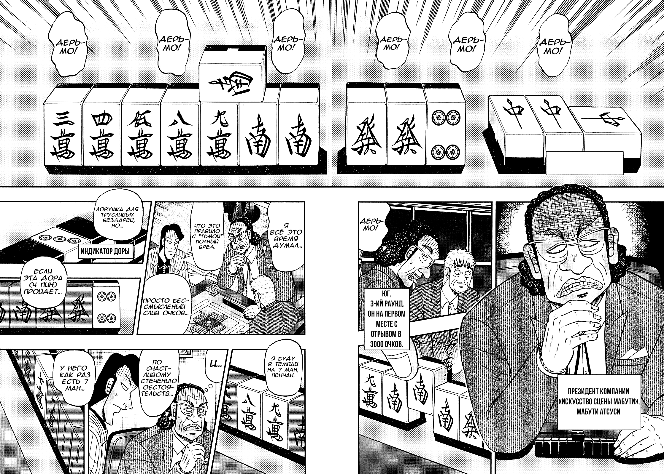 Shadow Mahjong Fighter Mamiya Рэйва 第5页