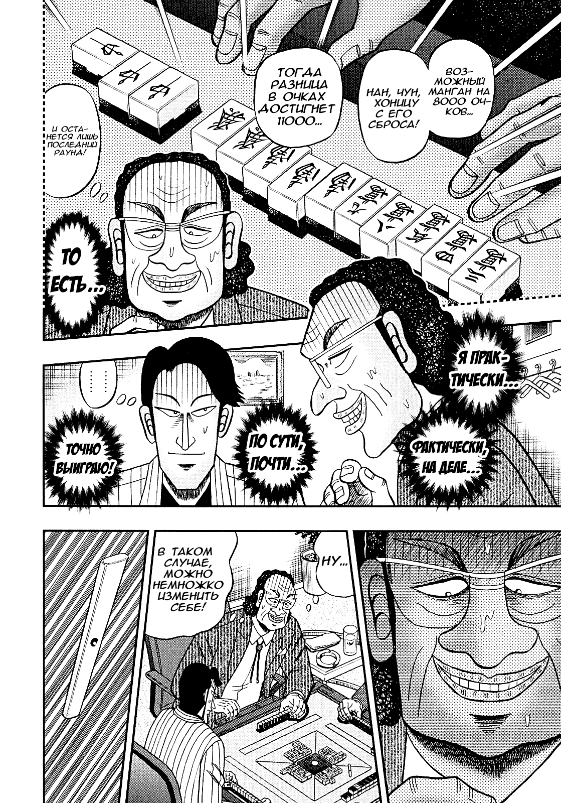 Shadow Mahjong Fighter Mamiya Рэйва 第6页