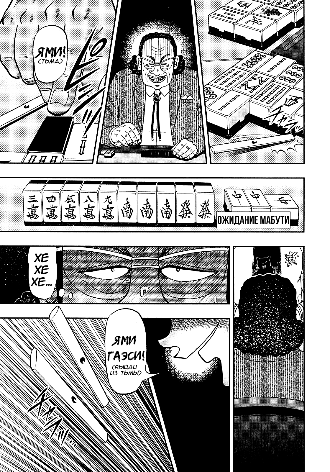 Shadow Mahjong Fighter Mamiya Рэйва 第7页