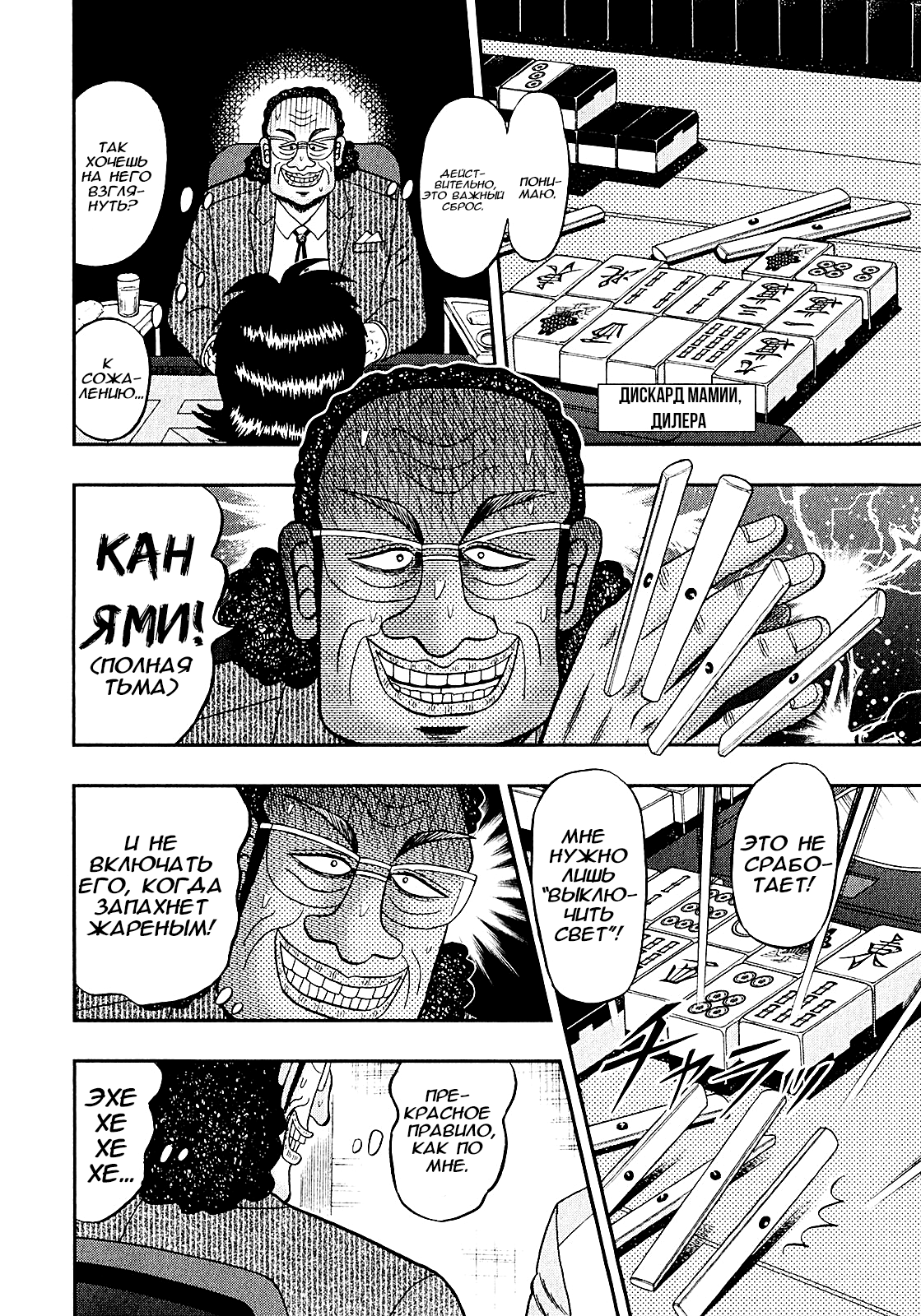 Shadow Mahjong Fighter Mamiya Рэйва 第8页