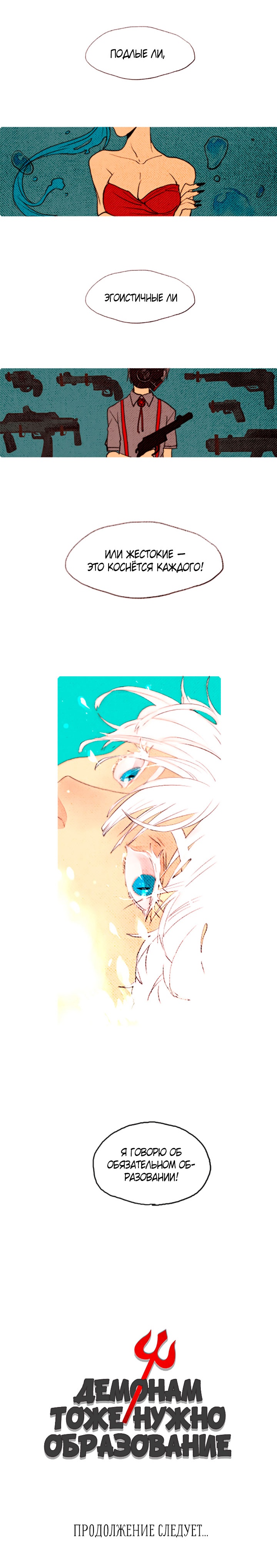 Demons Can't Be Pretty 第3页
