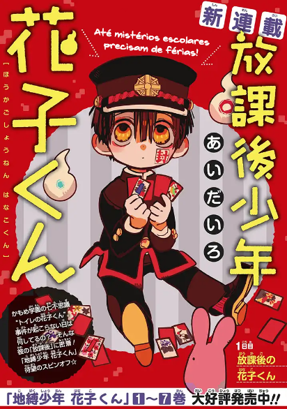 After-school Hanako-kun Hanako-kun depois da escola 第1页